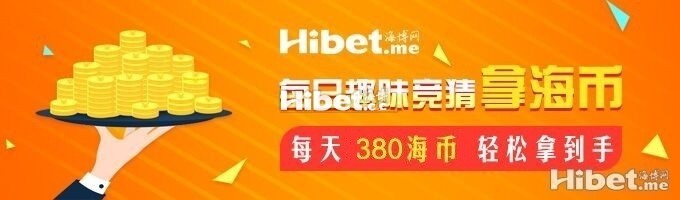 恒信每日竞猜拿海币 ！每天380海币轻松到手-【7月12日】