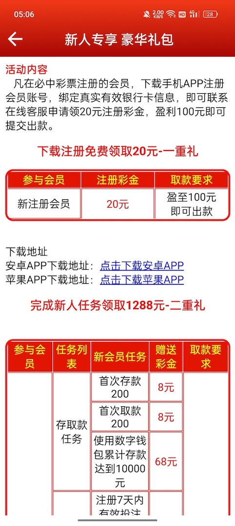 【必中娱乐】下载app注册完善信息送20彩金