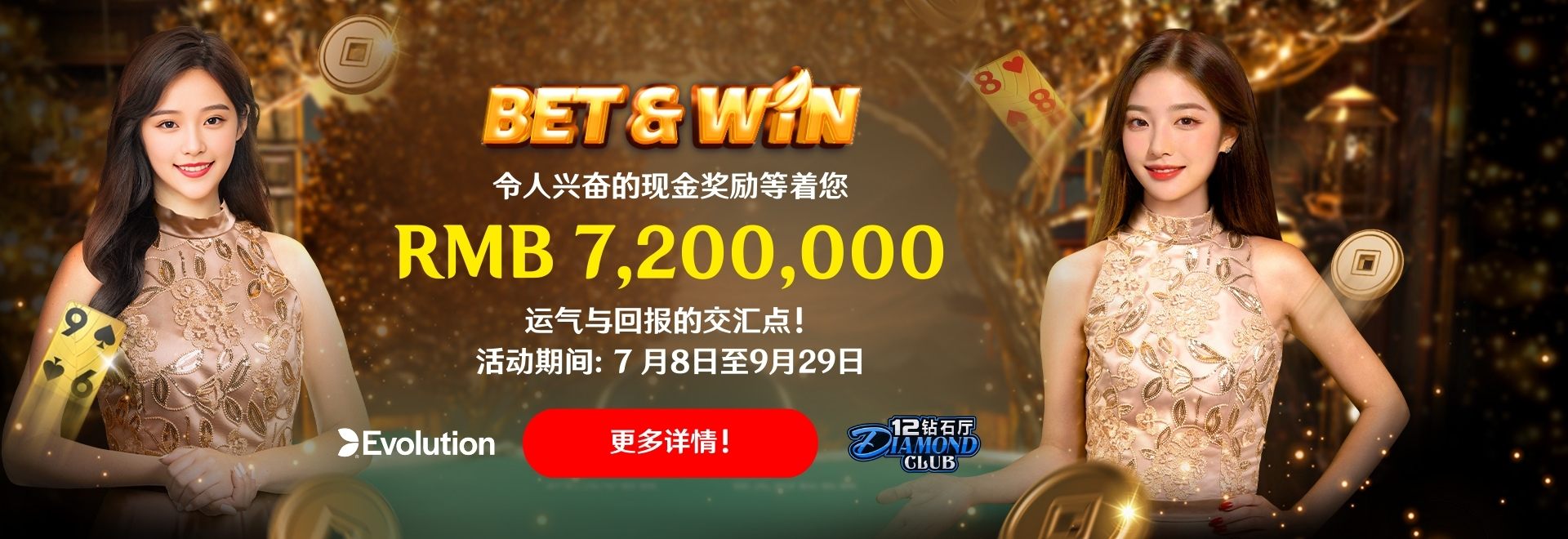 【12BET】钻石厅（Evolution）Win & Bet 天降红包