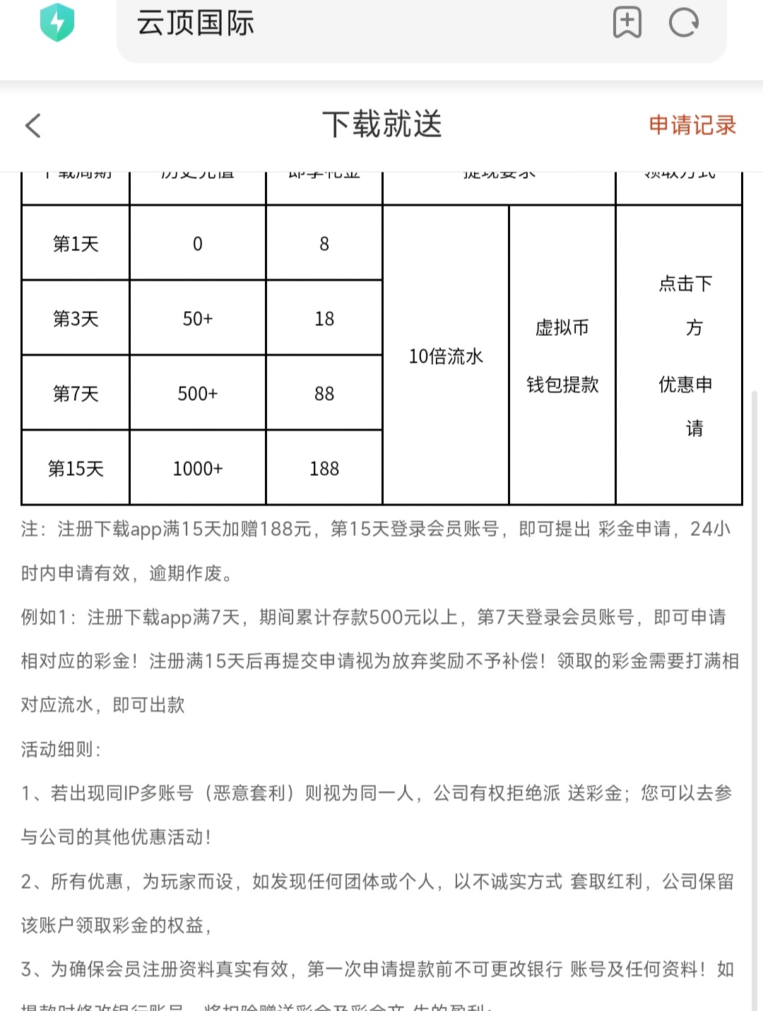 【云顶国际559】新平台注册下载APP申请秒送8元