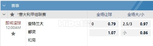 意甲 05/26 23:59  亚特兰大  -  都灵