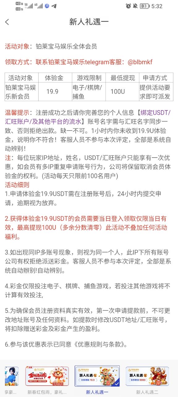 【泊莱宝马】需要汇旺近期转账流水大于 500U 送19.9U